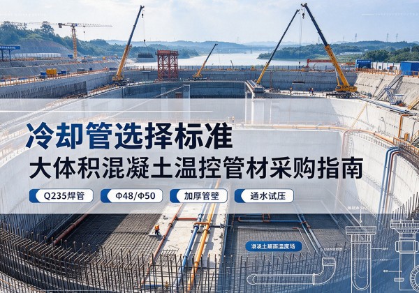 习水冷却管选择标准